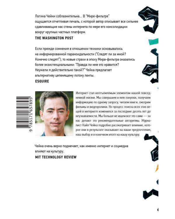 Мир-фильтр