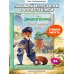 Дополнительное изображение книги «Зверополис. Дело в надежных лапках. Книга для чтения с цветными картинками»
