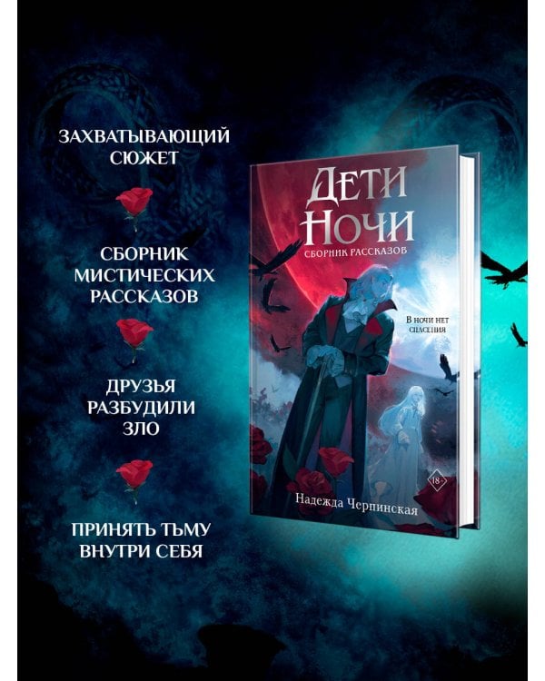 Дети ночи