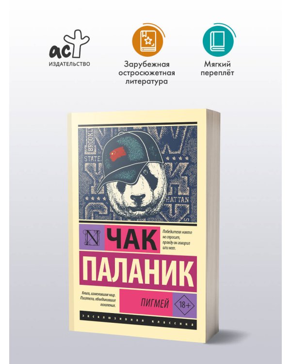 Пигмей