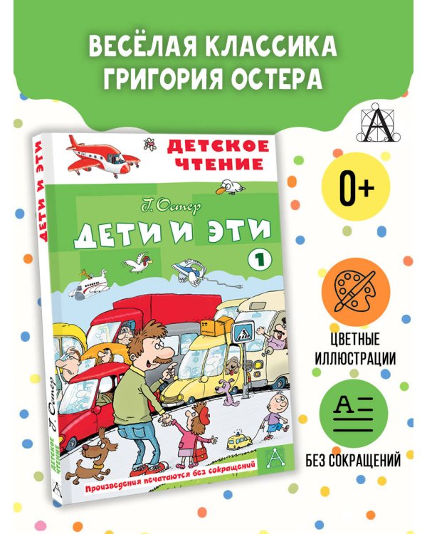 Дети и эти - 1