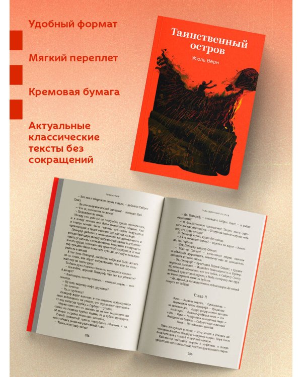 Таинственный остров