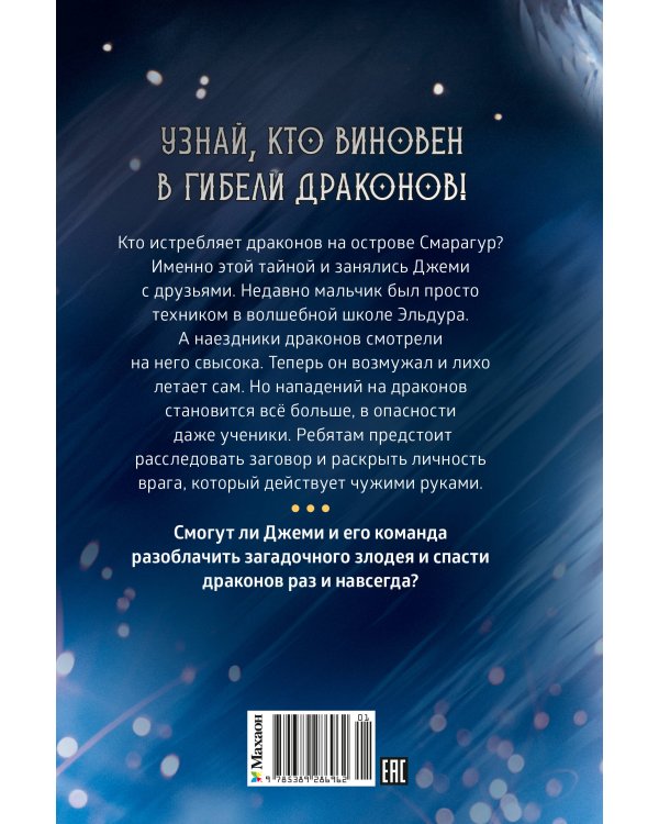 Дополнительное изображение книги «Смарагур. Книга 2. Сделка с драконом»
