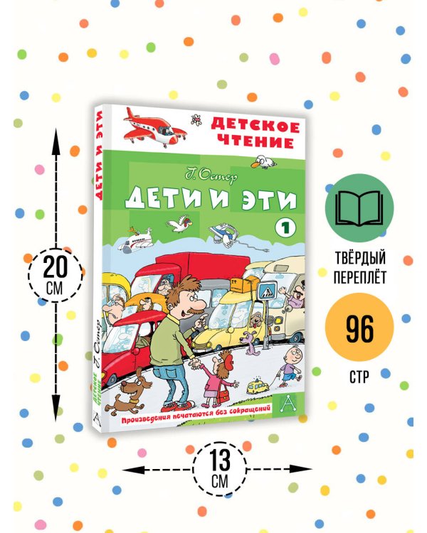 Дети и эти - 1