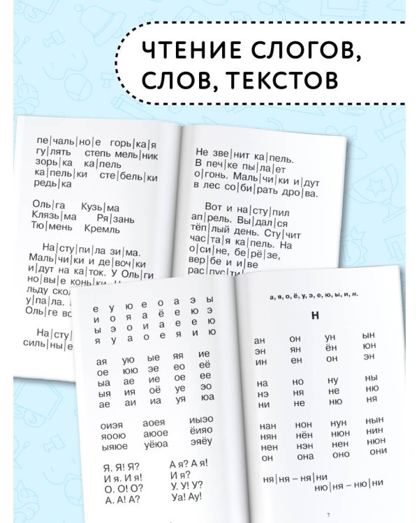 Практическое пособие для обучения детей чтению