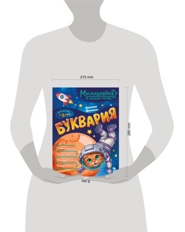Дополнительное изображение книги «Буквария. К школе готов!»