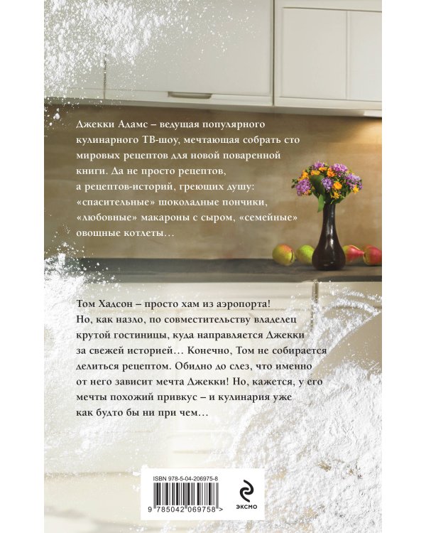 Сто рецептов счастья