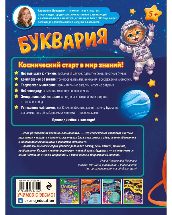 Дополнительное изображение книги «Буквария. К школе готов!»