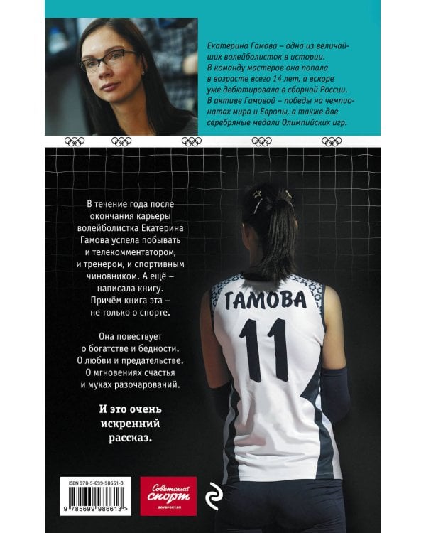 Game Over. Волейбол продолжается