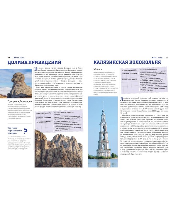 Дополнительное изображение книги «Удивительные места России. От Куршской косы до вулканов Камчатки»