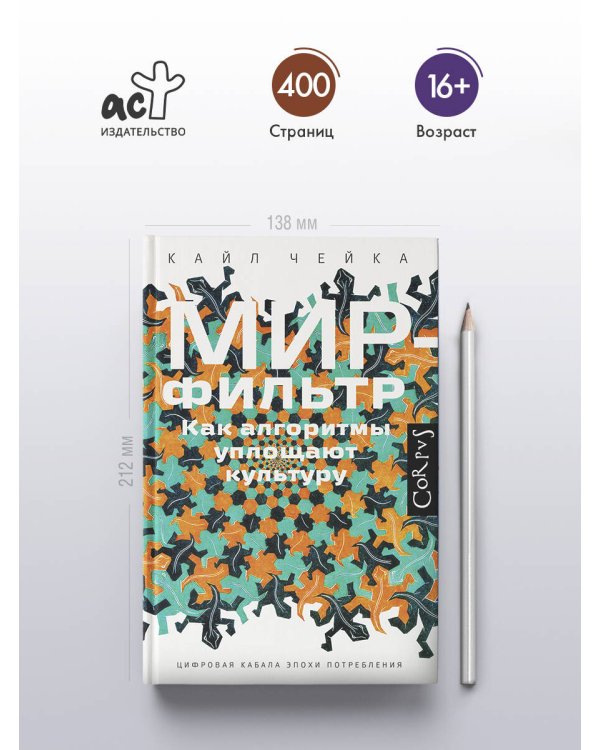 Мир-фильтр