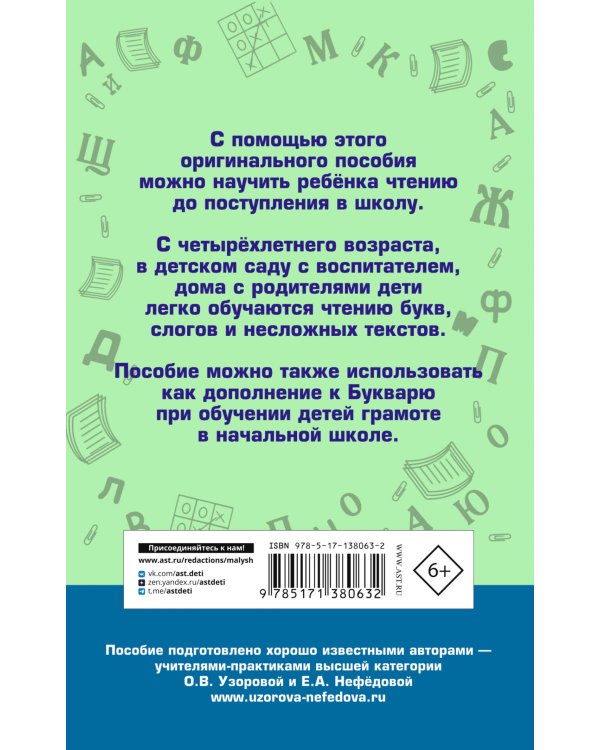 Практическое пособие для обучения детей чтению
