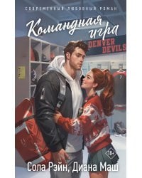 Командная игра