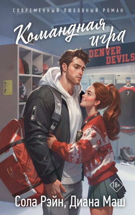 Яркие чувства Командная игра