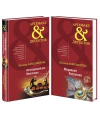 Комплект Исчезнувший рог Минотавра + Медальон Распутина