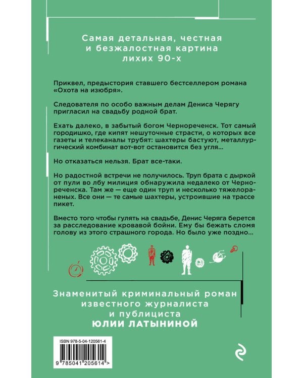 Стальной король