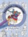 Раскраска с наклейками. Для мальчиков. Рыцари
