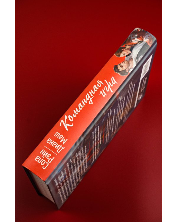 Командная игра