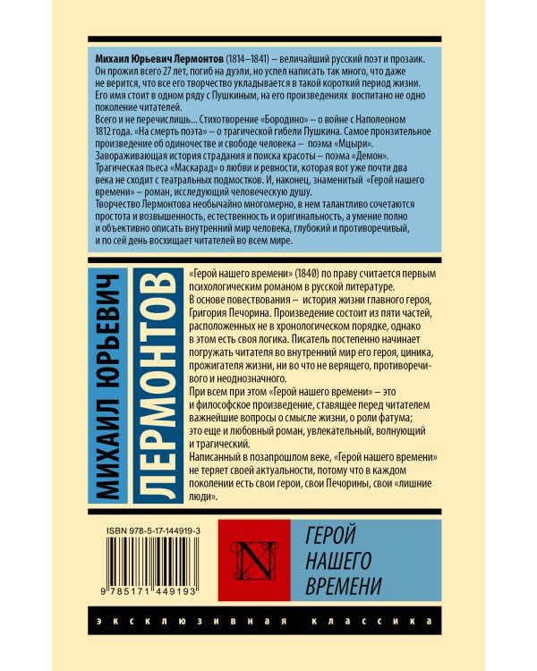 Герой нашего времени