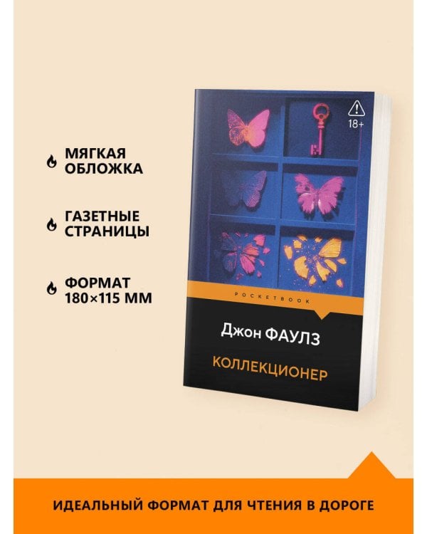 Коллекционер
