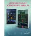 Китайский Шерлок Холмс. Комплект из 2-х книг (Шанхайская головоломка. Убийство на Острове-тюрьме)