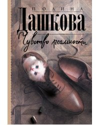 Чувство реальности