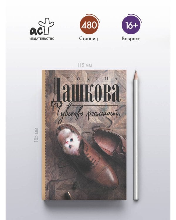 Чувство реальности