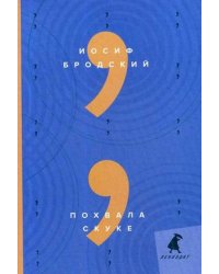Похвала скуке: эссе