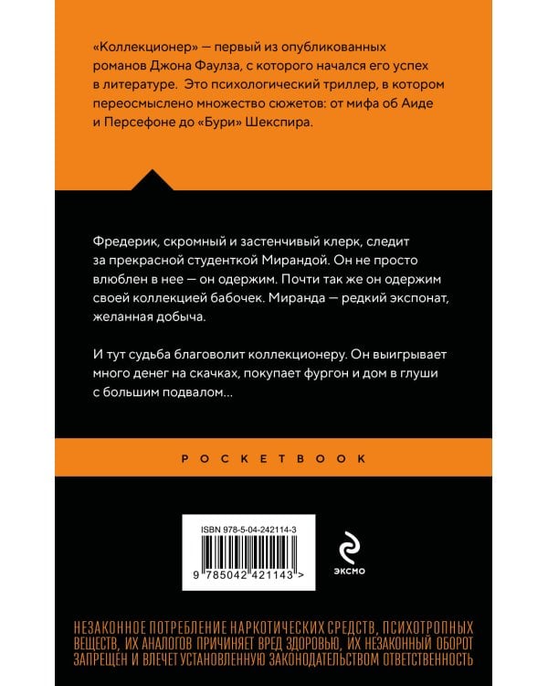 Коллекционер