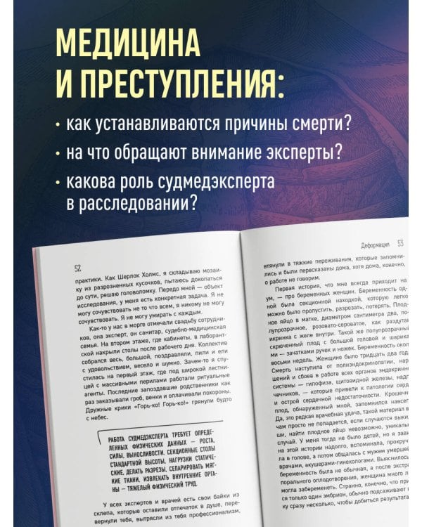 Скоропостижка. Судебно-медицинские опыты, вскрытия, расследования и прочие истории о том, что происходит с нами после смерти