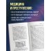 Скоропостижка. Судебно-медицинские опыты, вскрытия, расследования и прочие истории о том, что происходит с нами после смерти