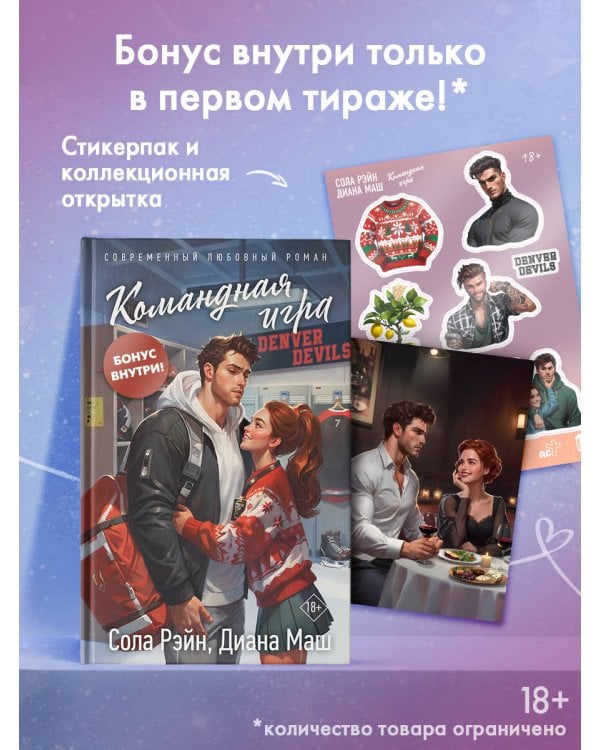 Командная игра