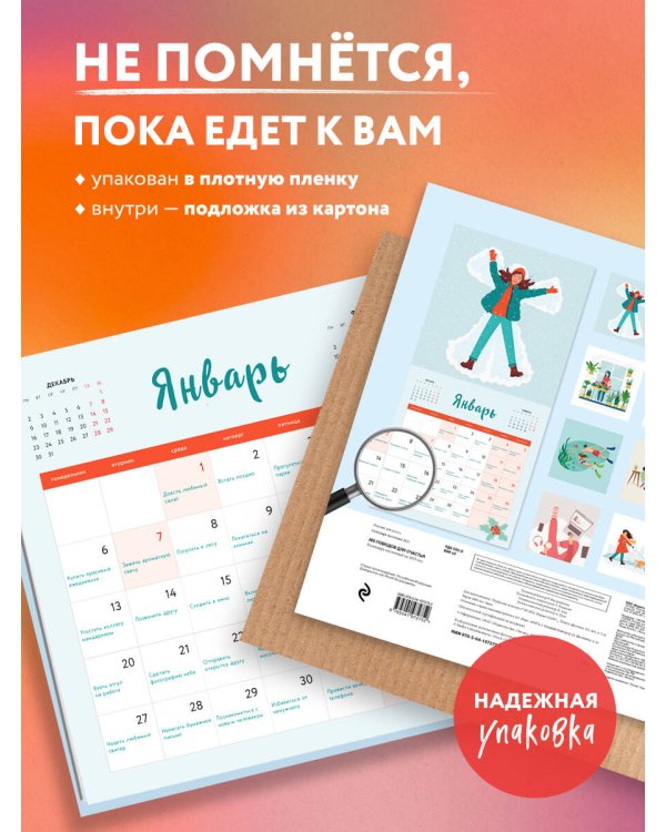 365 поводов для счастья. Календарь настенный на 2025 год (300х300)