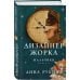 Дополнительное изображение книги «Дизайнер Жорка. Книга первая. Мальчики»