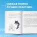 Так себе. Эффективная самотерапия для тех, кто устал от депрессии, тревоги и непонимания