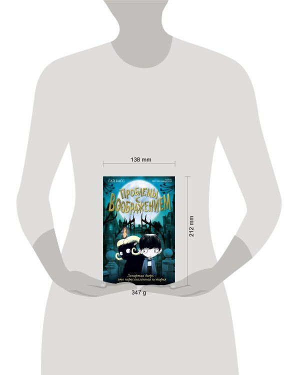 Проблемы с воображением (выпуск 1)