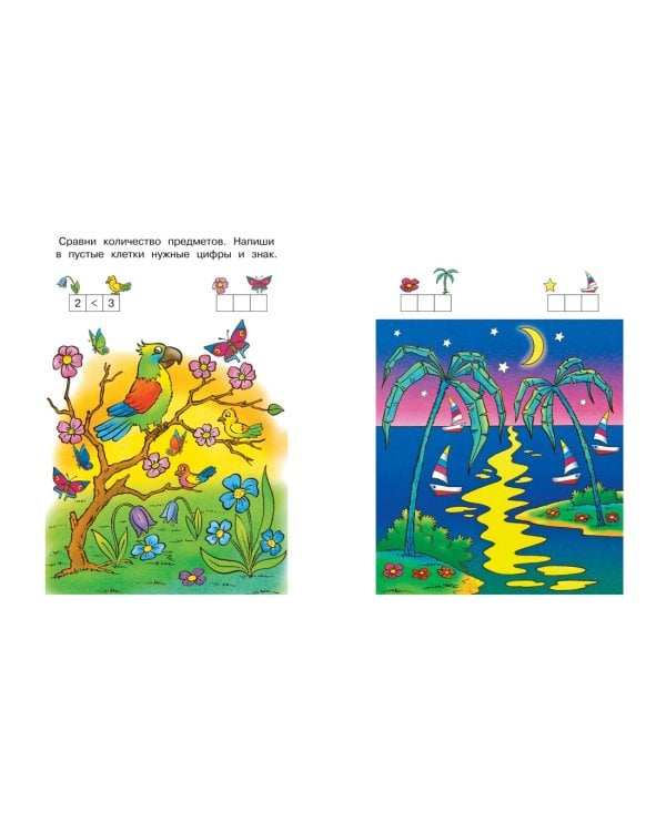 Цифры и числа (5-6 лет)