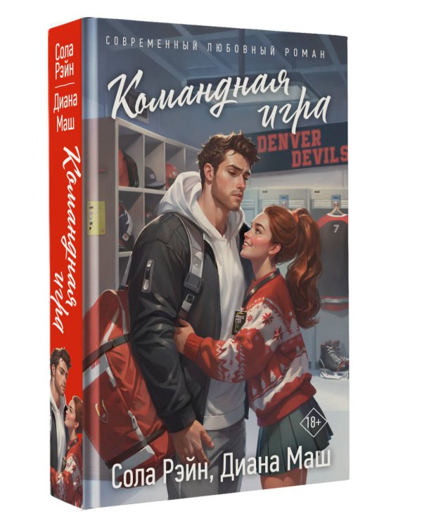 Командная игра