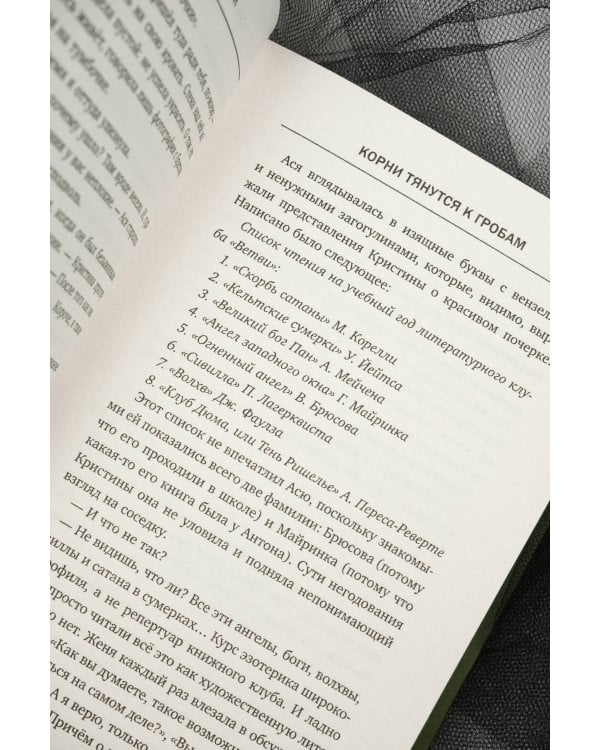 Корни тянутся к гробам