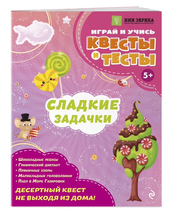 Сладкие задачки