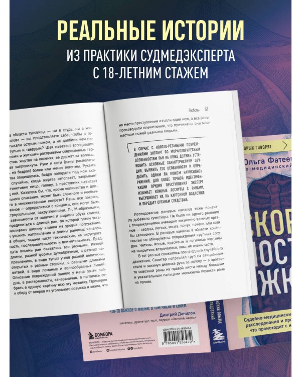 Скоропостижка. Судебно-медицинские опыты, вскрытия, расследования и прочие истории о том, что происходит с нами после смерти