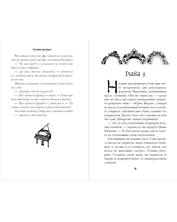 Сестра русалки (#2)