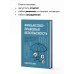 Право для предпринимателей Финансово-правовая безопасность для защиты себя, своих личных и бизнес-активов в условиях внешних и внутренних вызовов