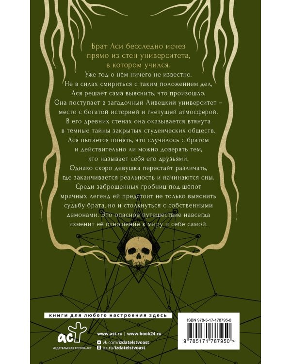 Корни тянутся к гробам