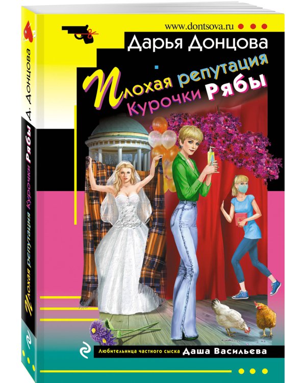 Плохая репутация Курочки Рябы