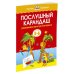 Послушный карандаш. Для детей 5-6 лет