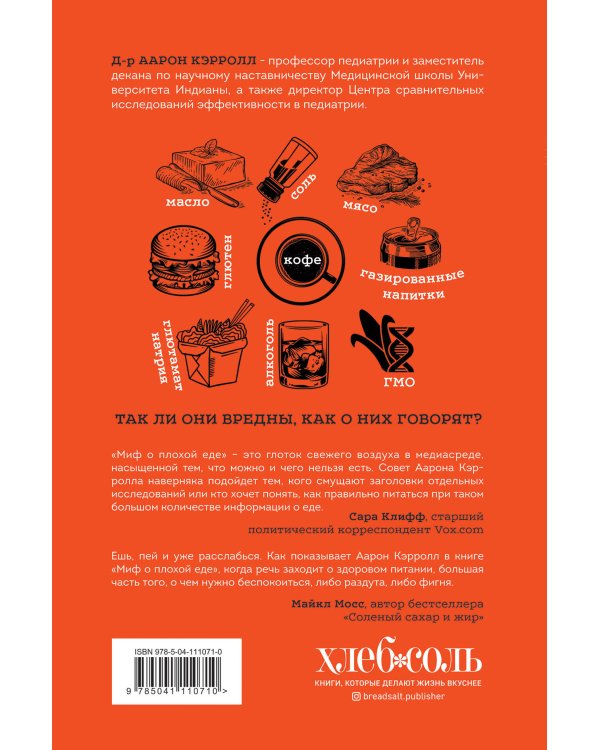 Миф о плохой еде, который будет развенчан!