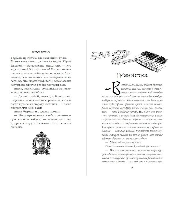 Сестра русалки (#2)