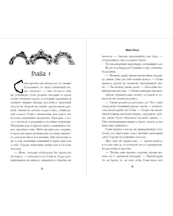 Сестра русалки (#2)