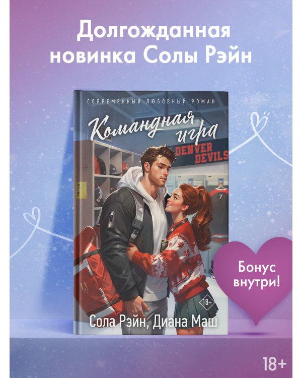 Командная игра